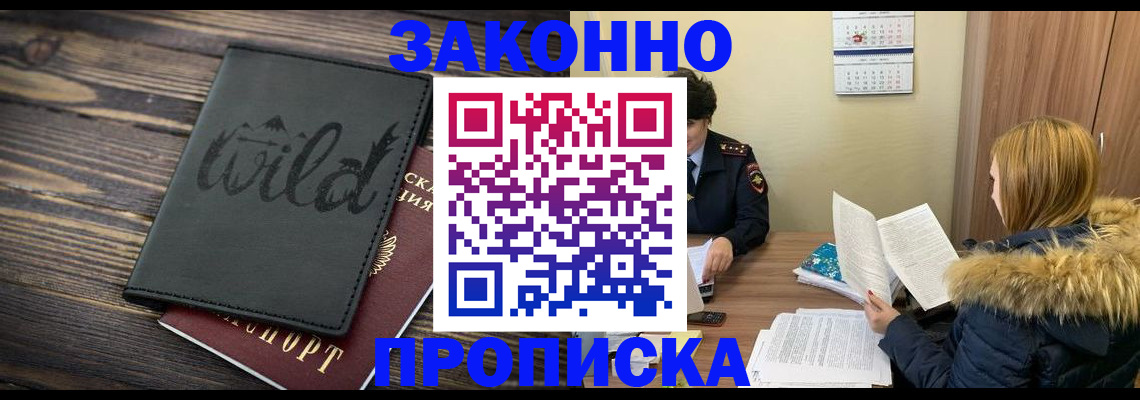 прописка поиск в Избербаше