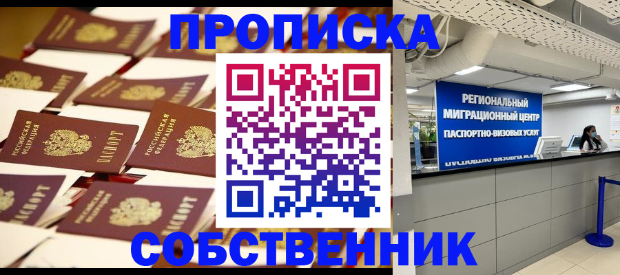 прописка в Избербаше