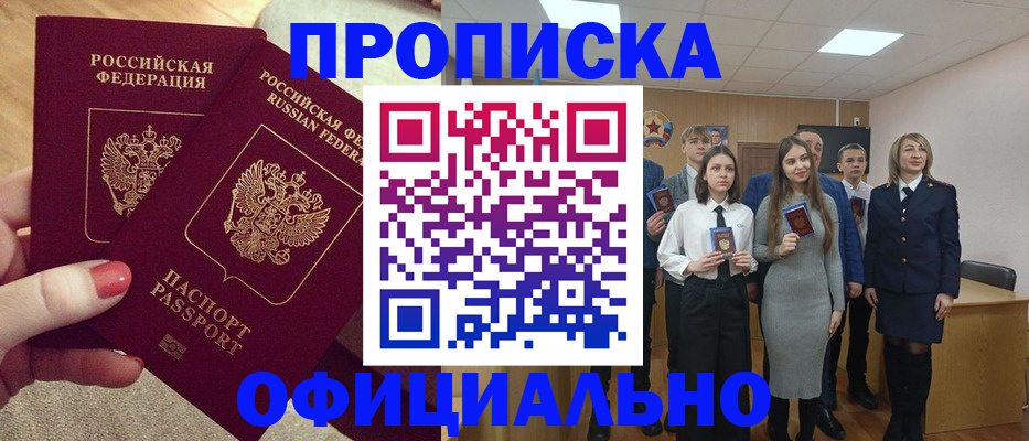 временная регистрация купить в Избербаше