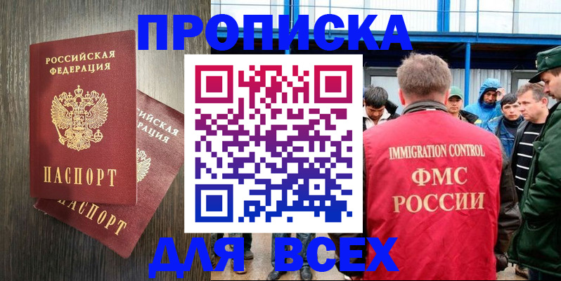 временная регистрация купить в Избербаше